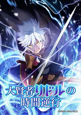 雾山五行续篇海报