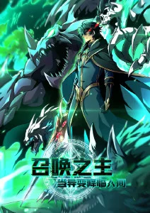 时光代理人第二季动画海报